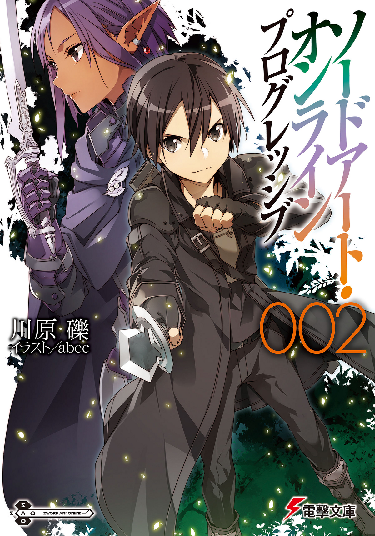 Sword Art Online Progressive Volume 02 | Sword Art Online Wiki