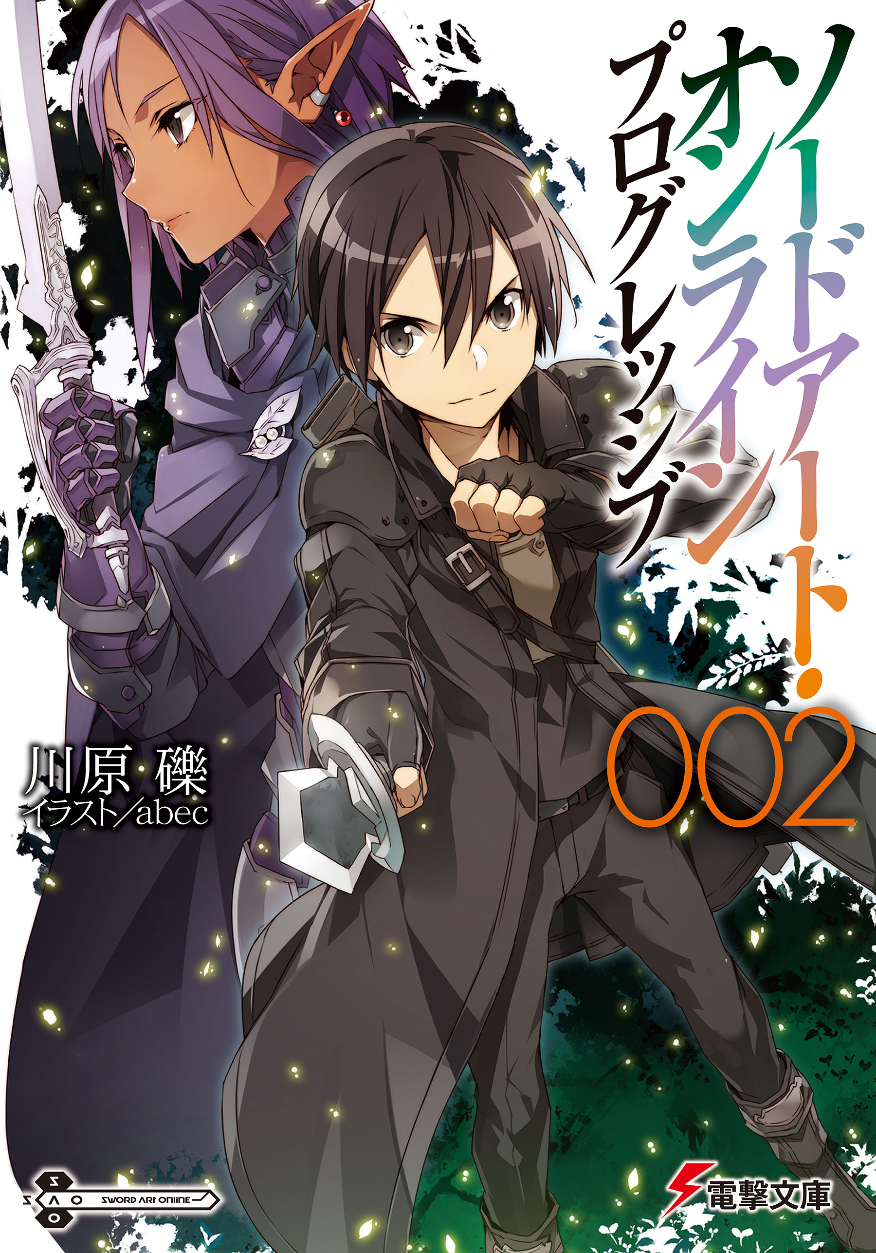 Sword Art Online Progressive Volume 02