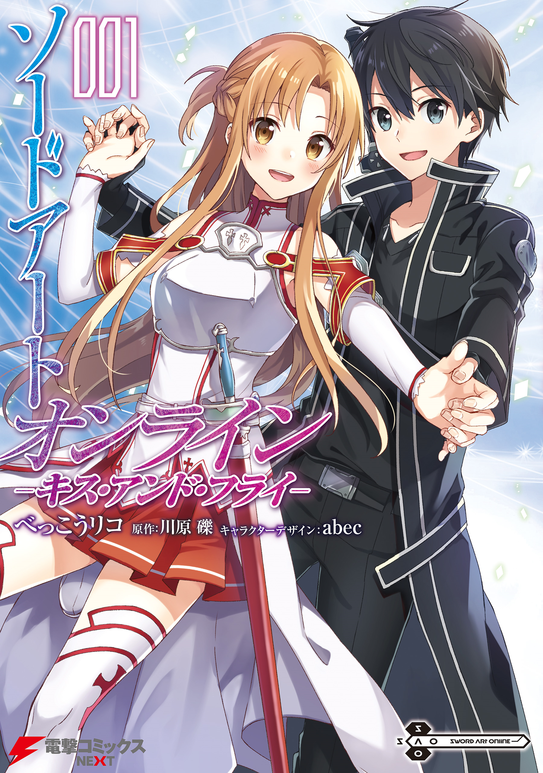 Sword Art Online Manga Main Page Sword Art Online Wiki Fandom It seems the author is trying to get a separated anime adoption for this manga too ! sword art online manga main page