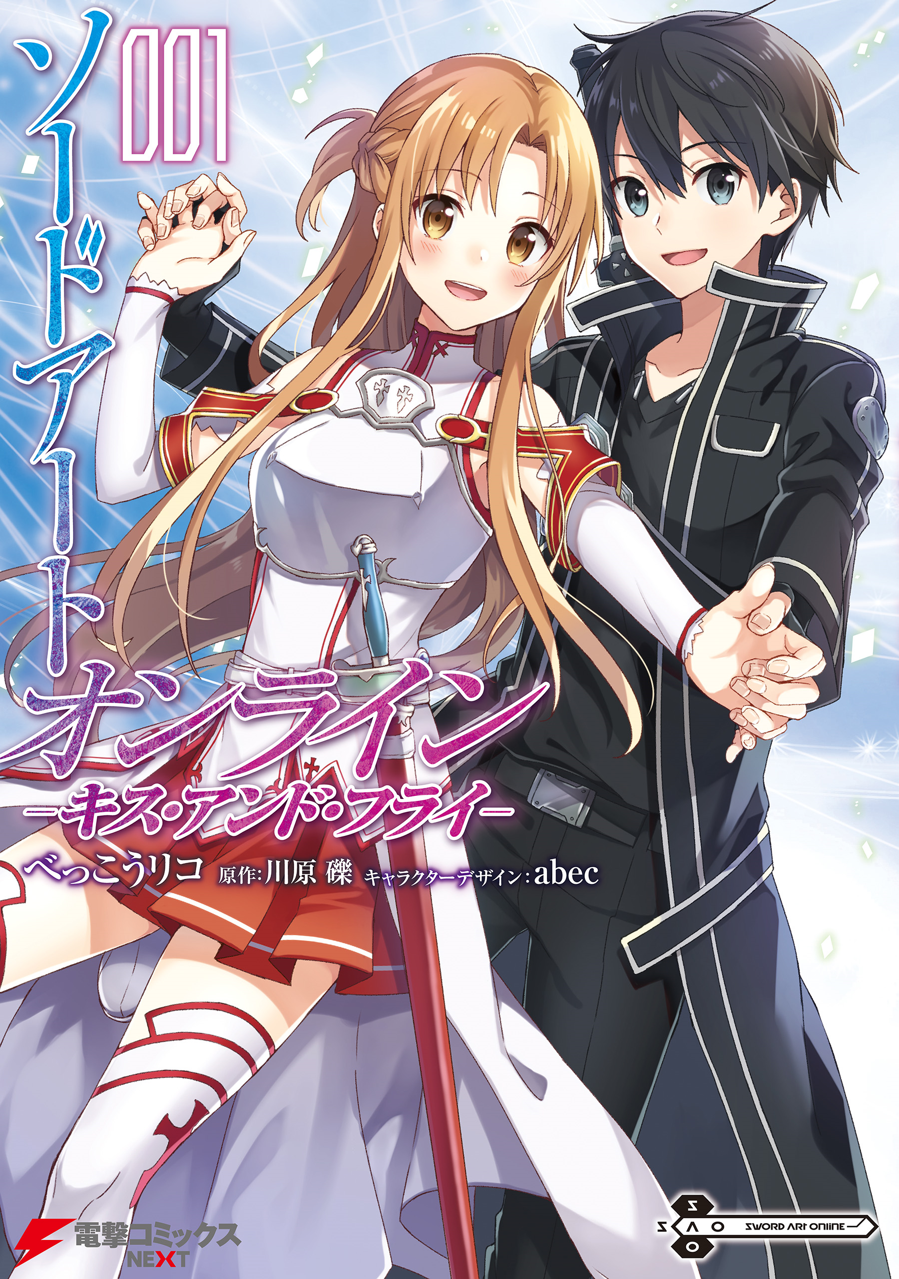 Sword Art Online Manga Main Page Sword Art Online Wiki Fandom