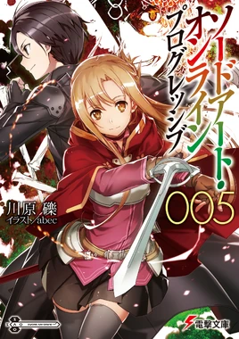 Sword Art Online Progressive Volume 05