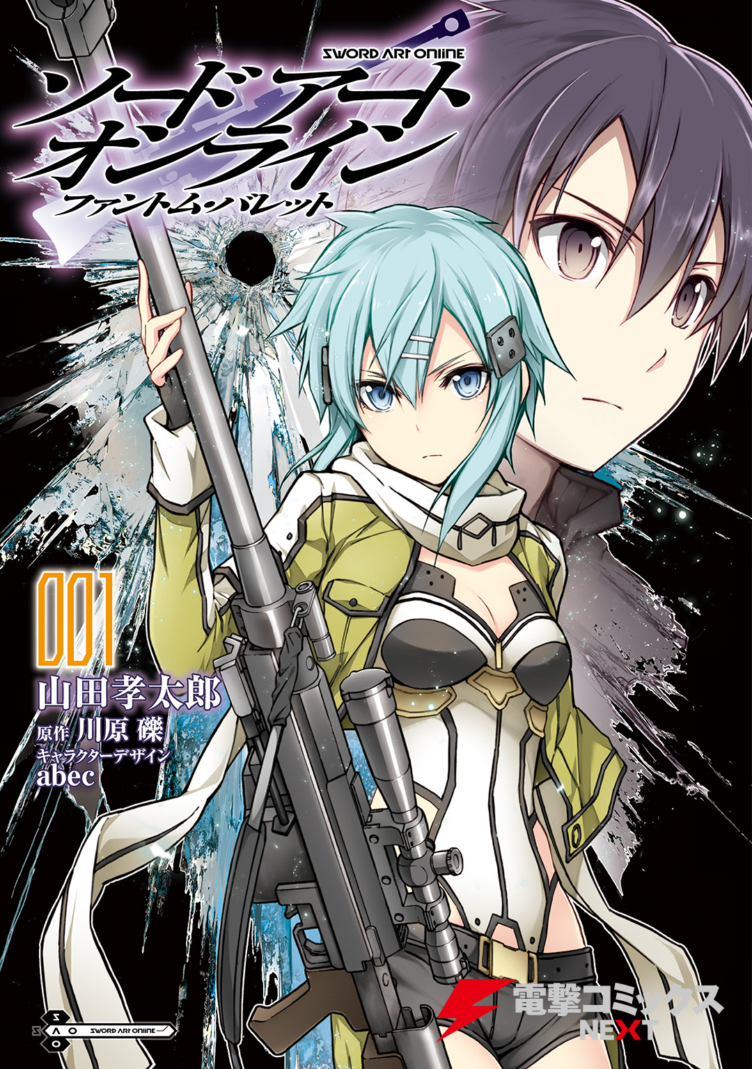 Sword Art Online Phantom Bullet Volume 01 Manga Sword Art Online Wiki Fandom