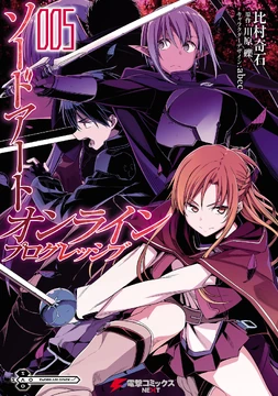 Sword Art Online - Progressive Volume 05 (manga) | Sword Art