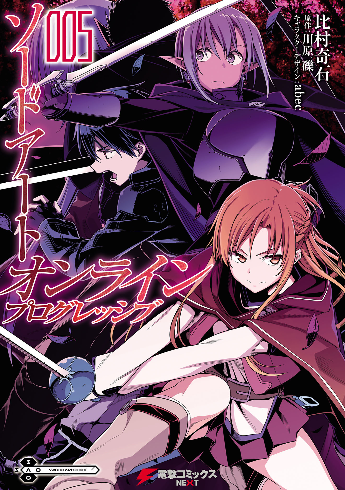 Sword Art Online Progressive Barcarolle of Froth (manga): Sword