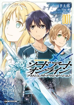 Sword Art Online - Project Alicization Volume 01 (manga) | Sword