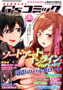 Kirito and Asuna on the cover art for Dengeki G's Comic Magazine May 2019 issue by Miyoshi Shiomi.