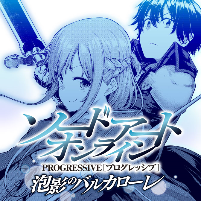 Sword Art Online - Progressive Barcarolle of Froth (manga), Sword Art  Online Wiki