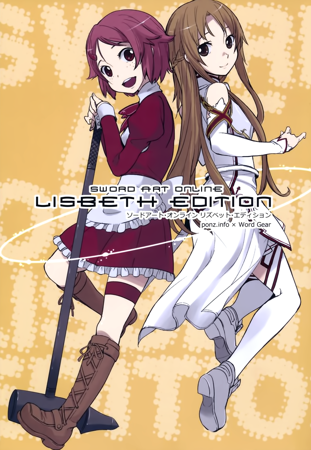 Sword Art Online Light Novel/Progressive Band 1, Sword Art Online Wiki