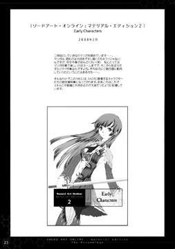 男性向一般同人誌　<<ソードアート・オンライン>> SWORD ART ONLINE material edition 2 Early Characters / 九里史生 / WordGear Sword Art Online Material Edition 02 | Sword Art Online Wiki