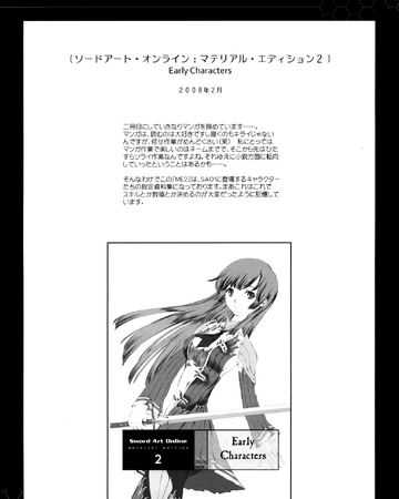Sword Art Online Material Edition 02 Sword Art Online Wiki Fandom