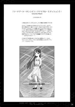男性向一般同人誌　<<ソードアート・オンライン>> SWORD ART ONLINE material edition 3 CERAMIC HEART / 九里史生 / WordGear Sword Art Online Material Edition 03 | Sword Art Online Wiki