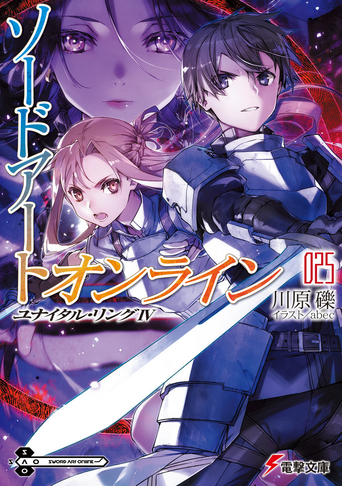 Sword Art Online progressive nº 01 (novela) (Manga Novela