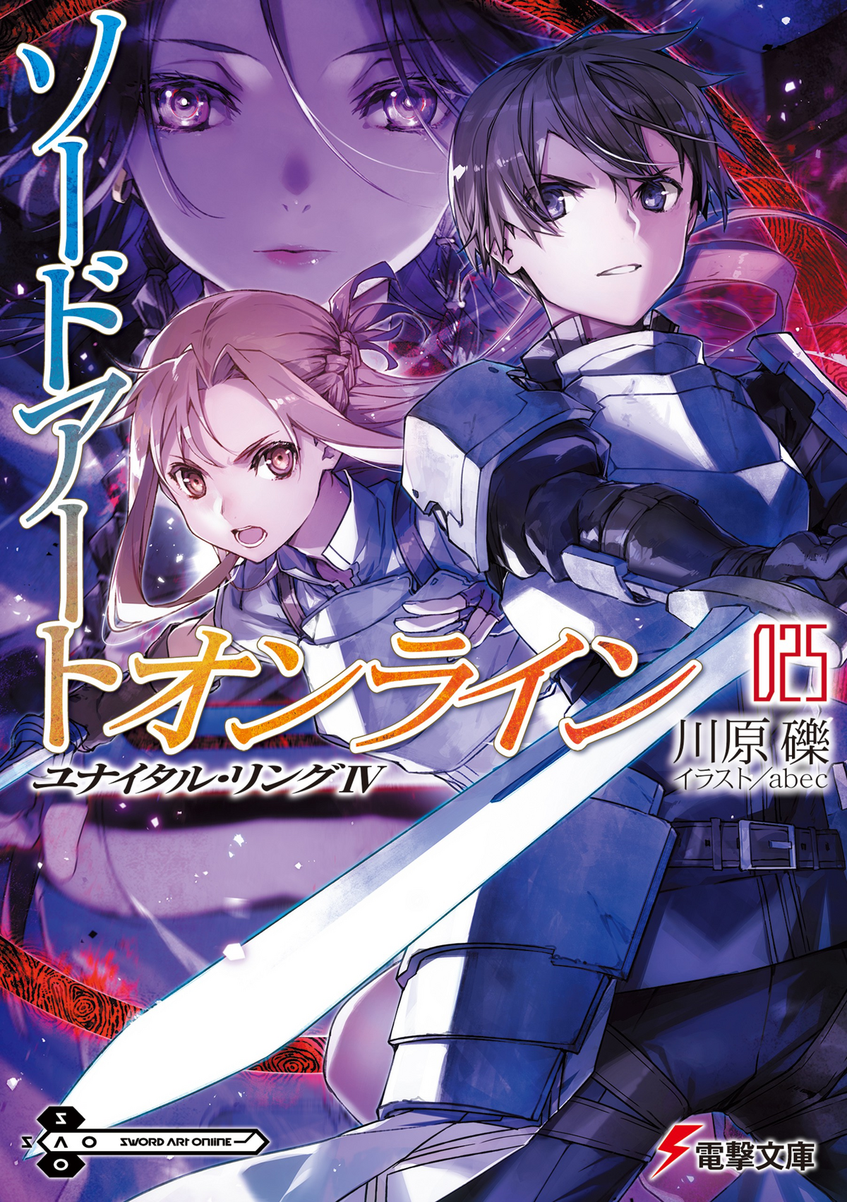 Sword Art Online Light Novel Volume 25 Sword Art Online Wiki