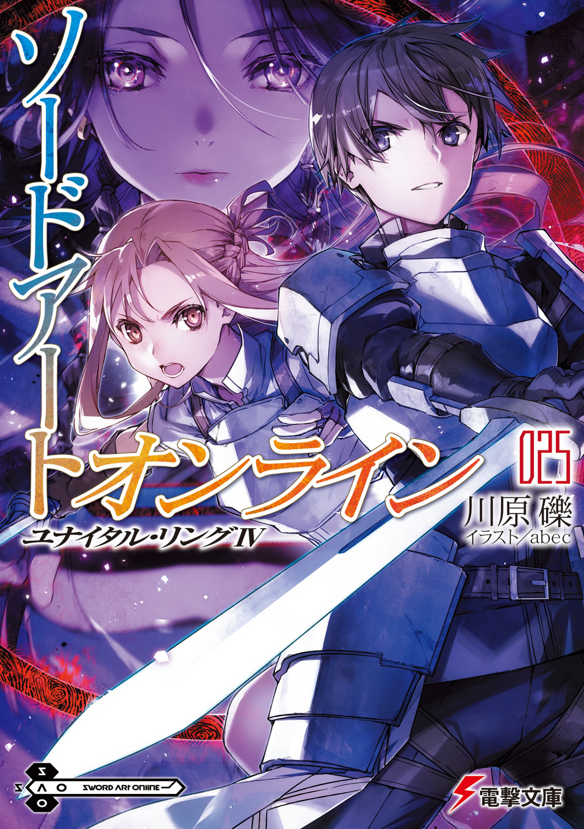 Sword Art Online Light Novel Volume 20, Sword Art Online Wiki