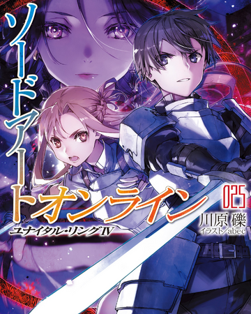 Sword Art Online Light Novel Volume 25 Sword Art Online Wiki Fandom Sword Art Online Light Novel Volume 25 Sword Art Online Wiki Fandom