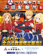 Eugeo with Alice, Asuna, and Kirito on a visual for an SAO collaboration with Mitaseimen.