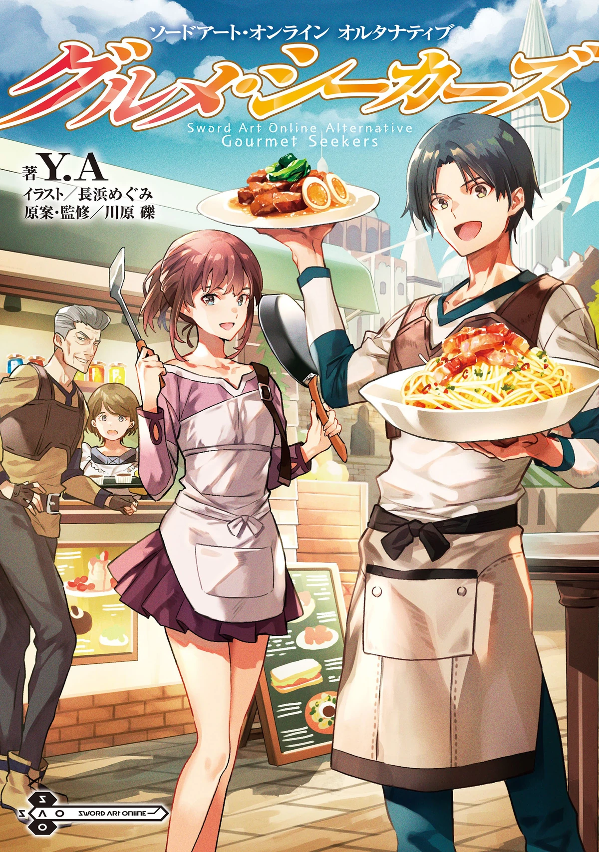 Sword Art Online Alternative Gourmet Seekers Volume 01 | Sword Art