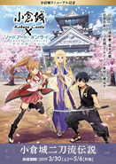 Asuna with Alice and Kazuto on a visual for an SAO collaboration with Kokura Castle.