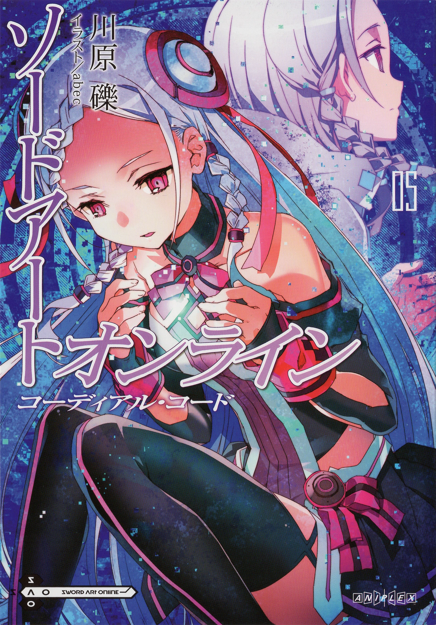 Cordial Chords | Sword Art Online Wiki | Fandom
