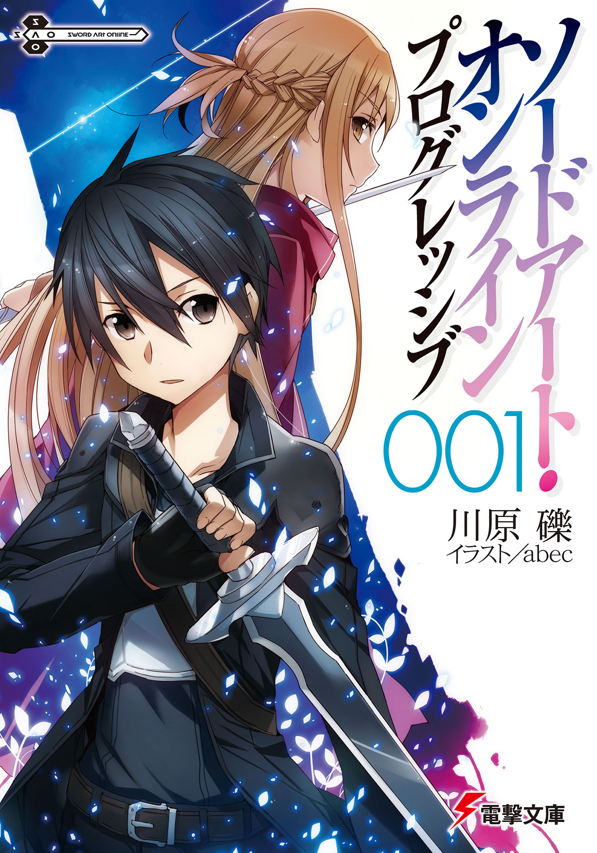 Sword Art Online Creator Explains How the Anime Helped His Writing