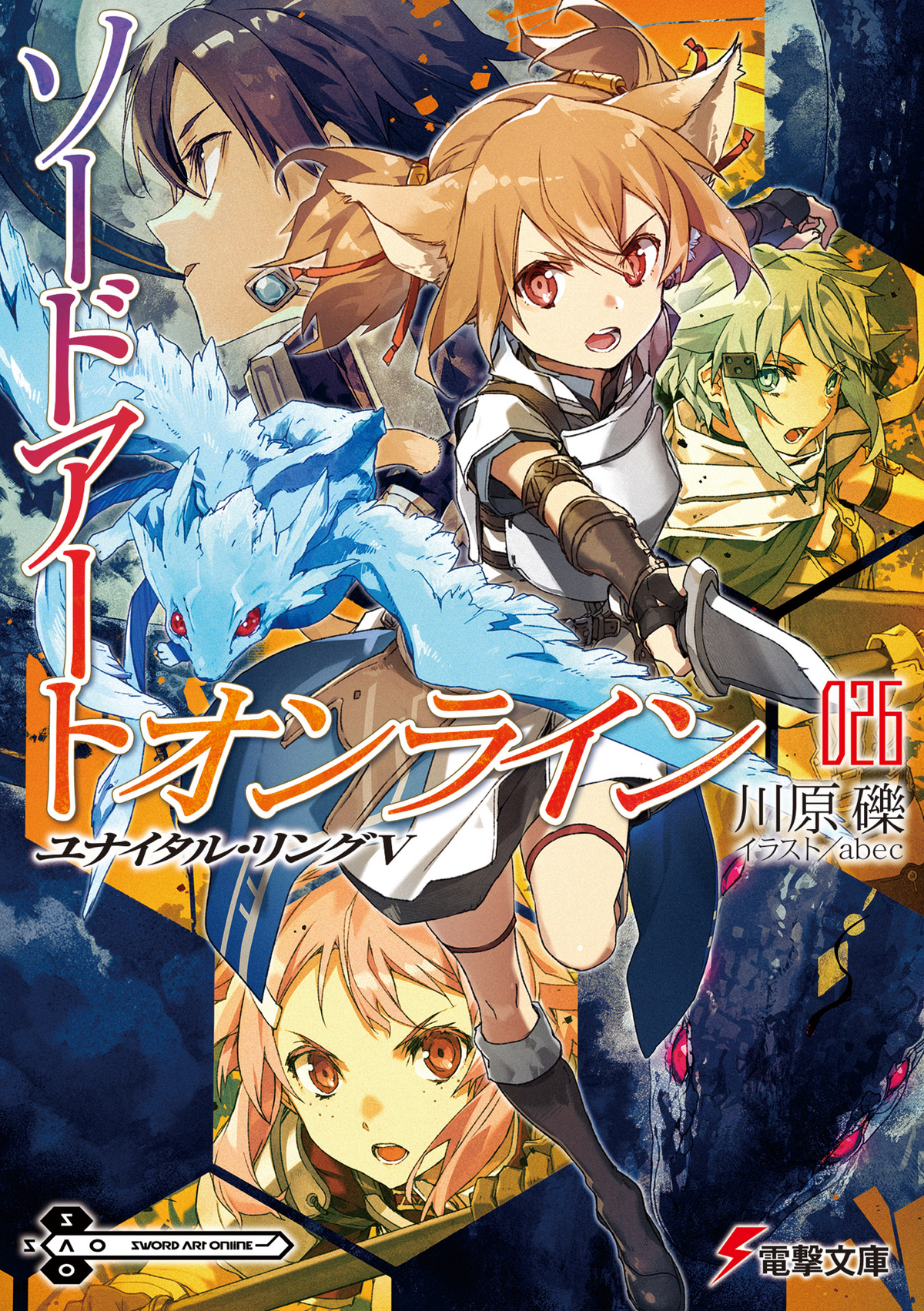 Sword Art Online Light Novel Volume 26