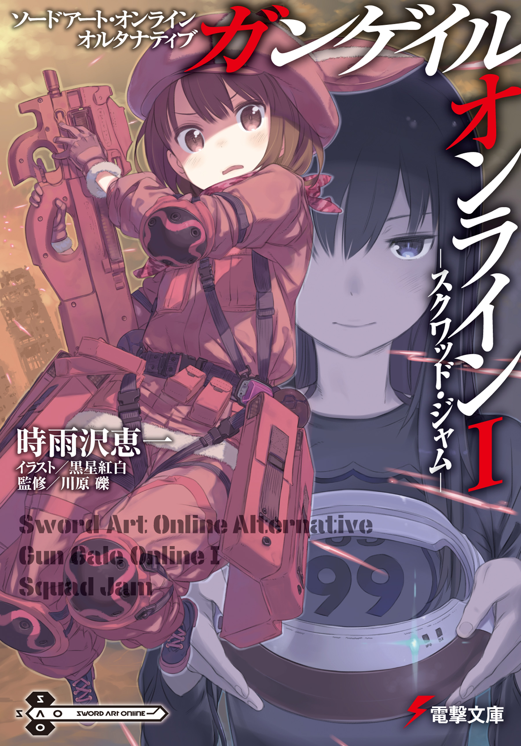 Sword Art Online Alternative: Gun Gale Online Season 1 - streaming