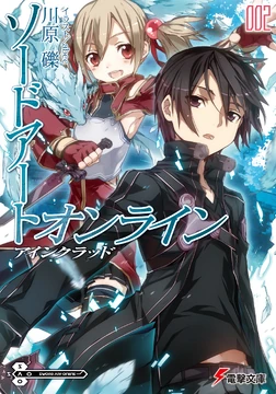 Sword Art Online Light Novel Volume 02 | Sword Art Online Wiki