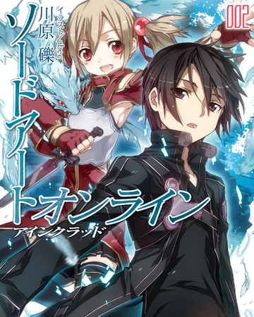 Sword Art Online Light Novel Volume 02 Sword Art Online Wiki Fandom