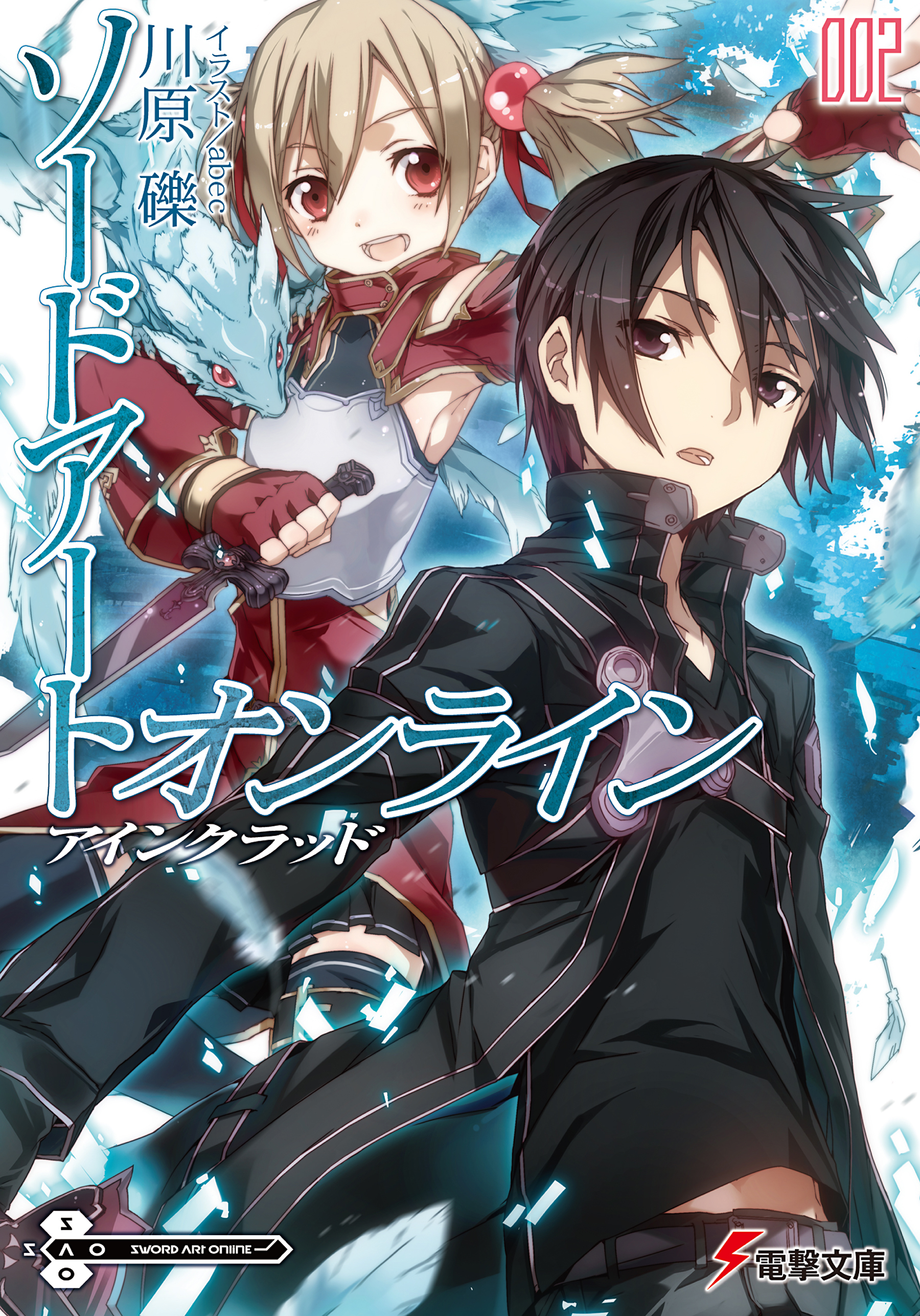 Sword Art Online Light Novel Volume 02 Sword Art Online Wiki Fandom
