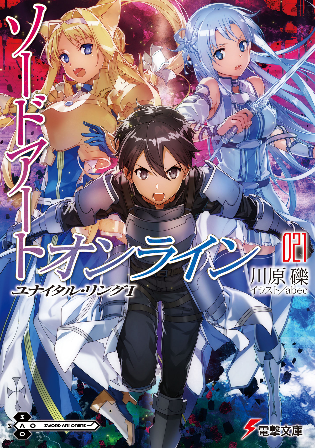 Sword Art Online Light Novel/Early and Late Band 8, Sword Art Online Wiki