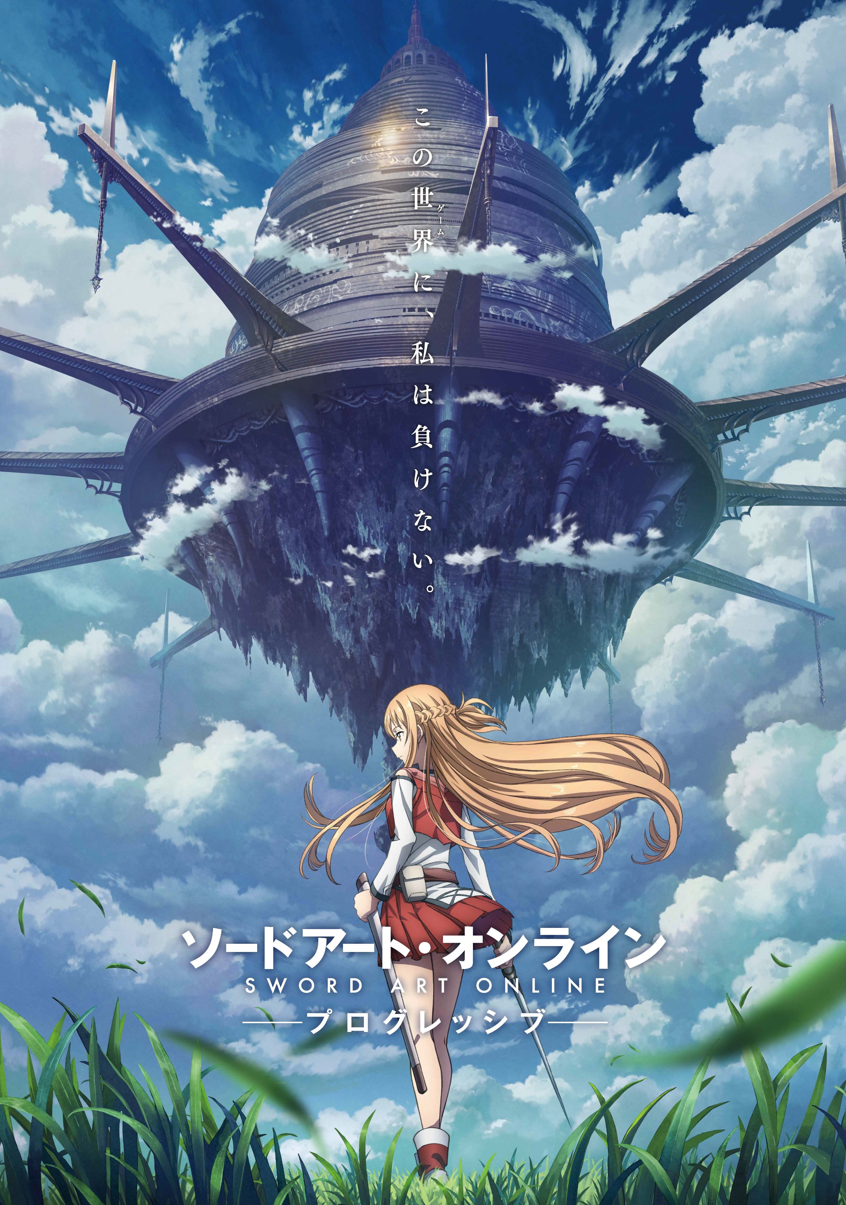 Crunchyroll - Novo filme da franquia Sword Art Online Progressive