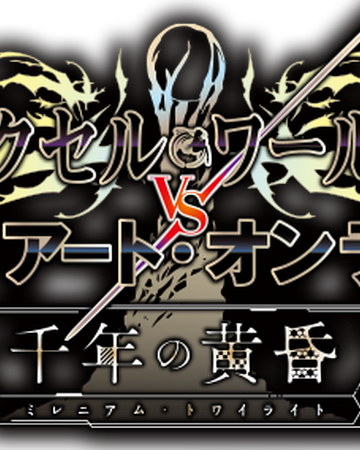 accel world vs sword art online