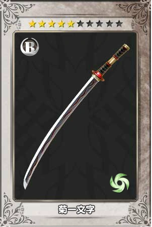 菊一文字| Sword Quest Wiki | Fandom