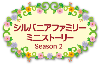 sylvanian families wiki fandom