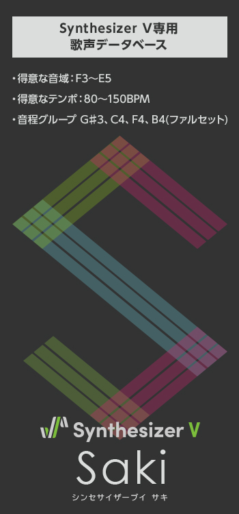 Saki(JA-F2) | Synthesizer V 日本語非公式 Wiki | Fandom Saki(JA-F2) | Synthesizer V 日本語非公式 Wiki | Fandom