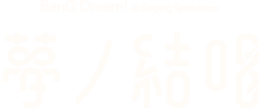 BanG Dream! Yumenokessho Logo