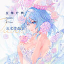 Quintet artbook; illust. Hanasa & ATDan