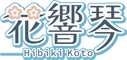 Hibiki Koto Logo