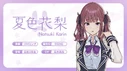 Natsuki Karin Profile