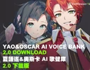XIA YU YAO 2 & OSCAR 2 Bundle, Digital Download icon (VOICEMITH)