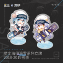 Xingchen and Haiyi Winter standees; illust. Fengye