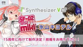 ソフト音源 「Synthesizer V 2 AI miki」 | SONICWIRE