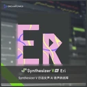 Synthesizer V AI Eri, Digital Icon (Dreamtonics Taobao, 2024)
