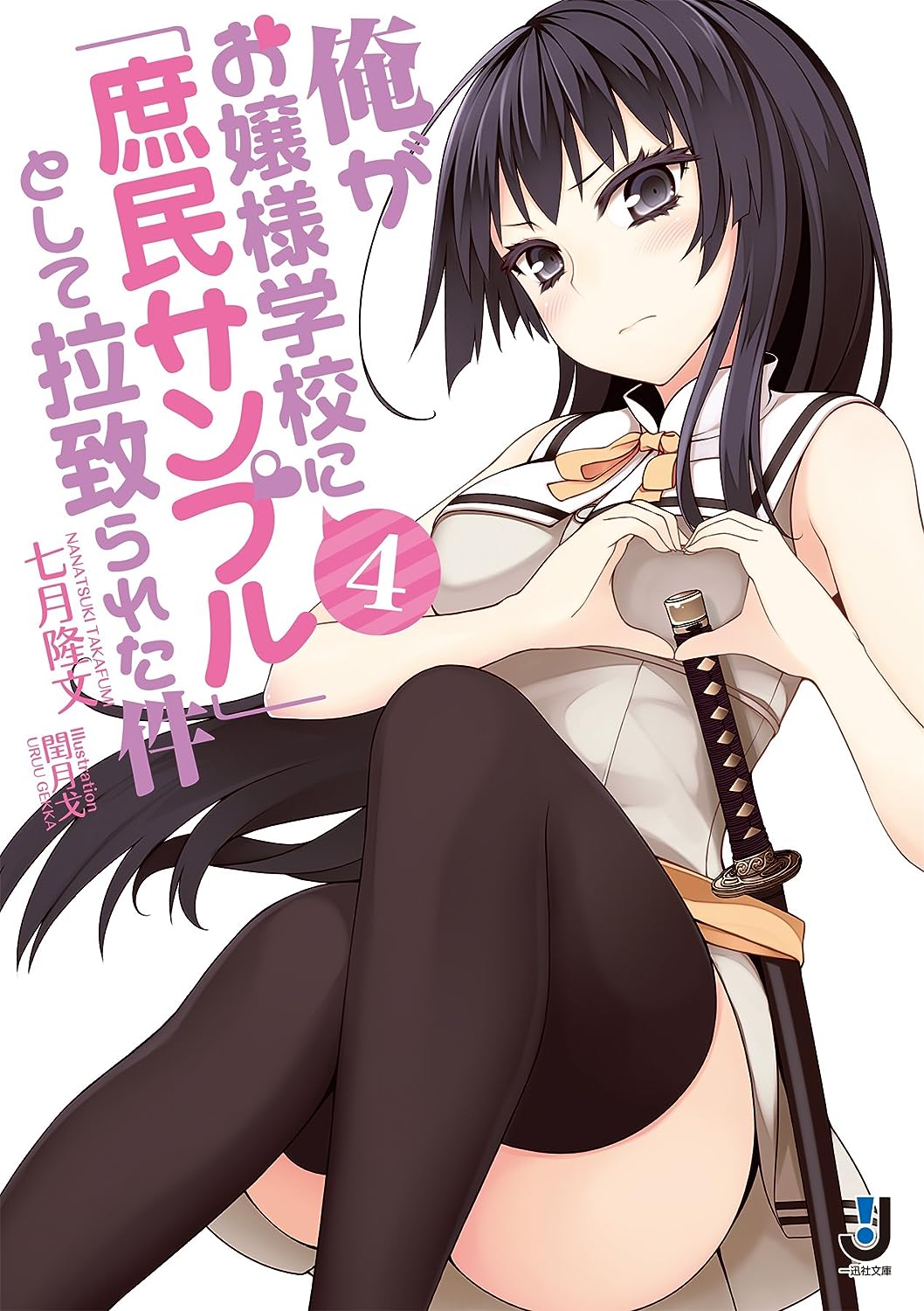 Ore ga Ojou-sama Gakkou ni Shomin Sample to Shite Spin-Off Sareta Ken  (Volume) - Comic Vine