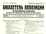 Бюллетень Оппозиции №36-7