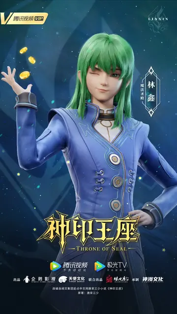 Lin Xin | Shen Yin Wang Zuo Wiki | Fandom