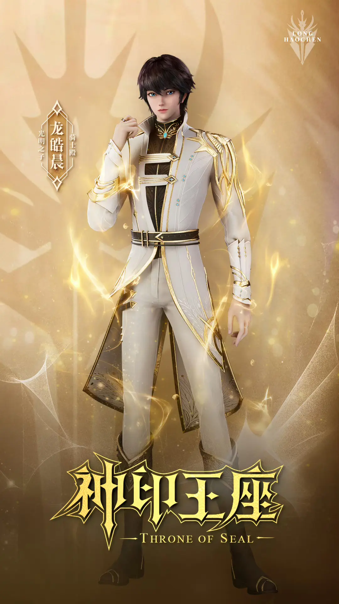 Long Haochen | Shen Yin Wang Zuo Wiki | Fandom