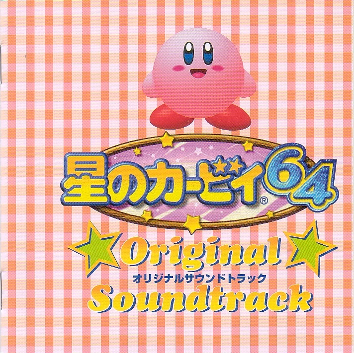 Kirby 64 The Crystal Shards SYZekrom's Music Wiki Fandom