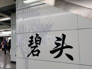 站名大字