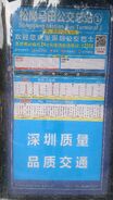 北行①站台的站牌